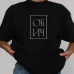 Тениска "Обич'