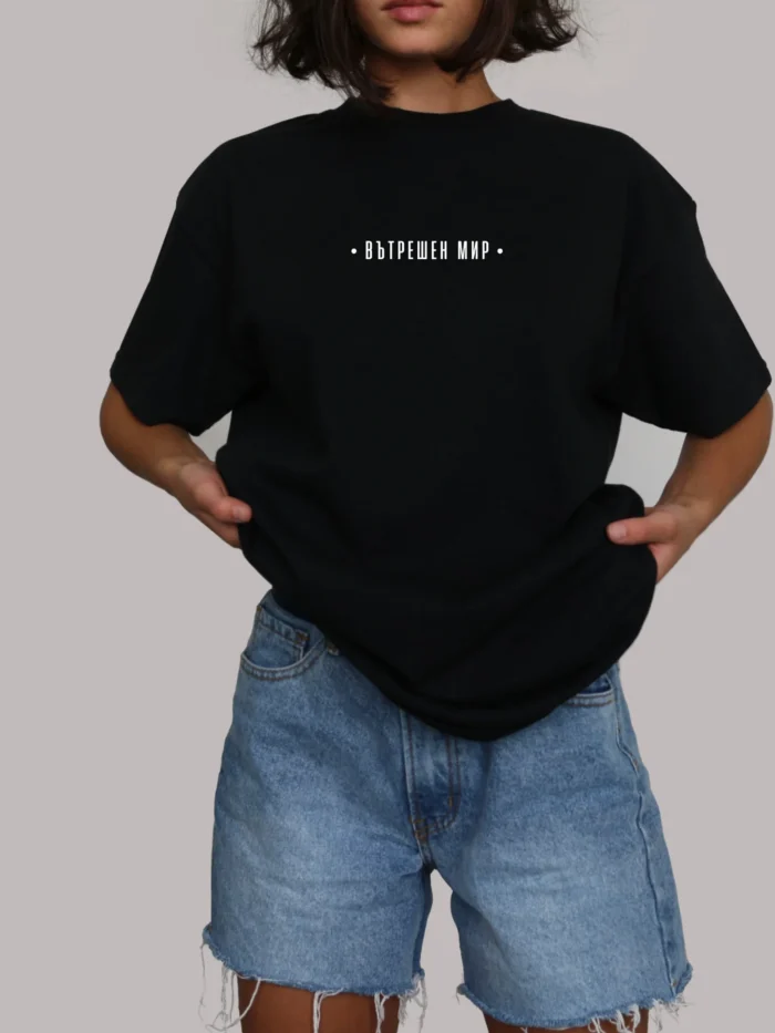 Тениска "Вътрешен мир" - Image 1