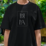 Тениска "Вяра" - Image 2