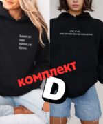 Комплект D - ВЪТРЕШЕН СВЯТ и СЕГА