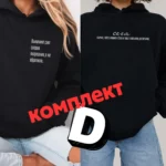 Комплект D - ВЪТРЕШЕН СВЯТ и СЕГА